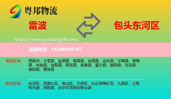 雷波縣到東河區(qū)物流