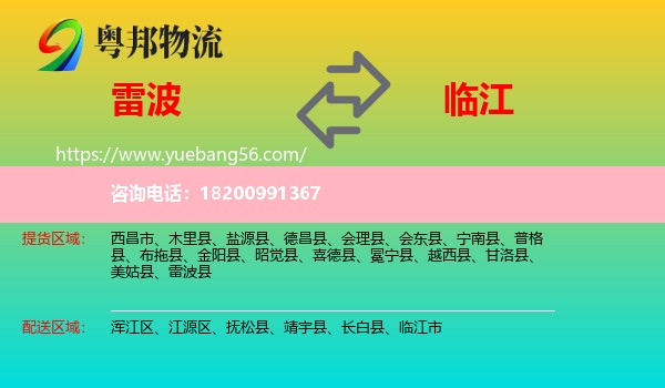 雷波縣到臨江市物流