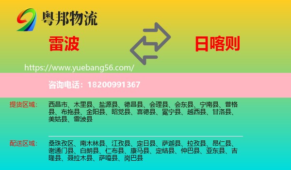 雷波縣到日喀則物流