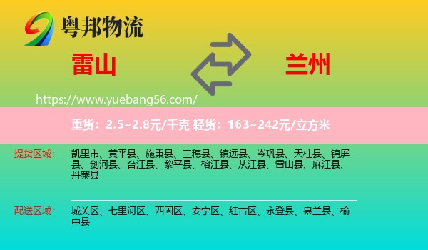 雷山縣到蘭州物流