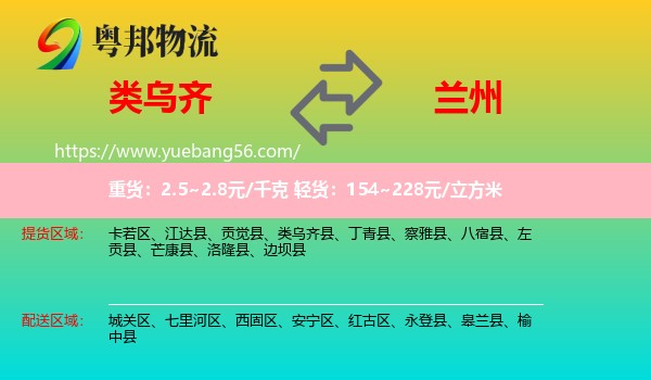 類烏齊縣到蘭州物流