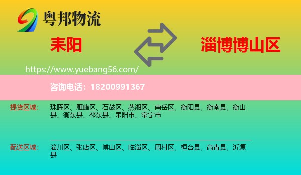 耒陽(yáng)市到博山區(qū)物流