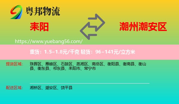 耒陽市到潮安區(qū)物流