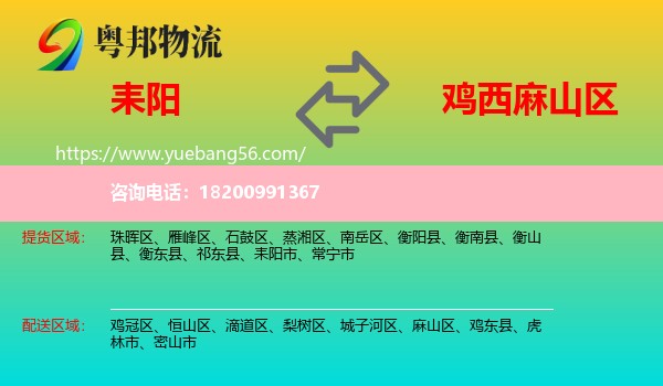 耒陽(yáng)市到麻山區(qū)物流