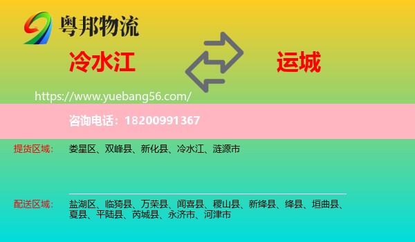 冷水江到運城物流
