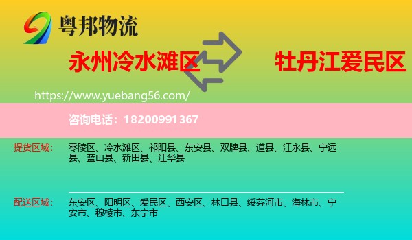 冷水灘區(qū)到愛(ài)民區(qū)物流