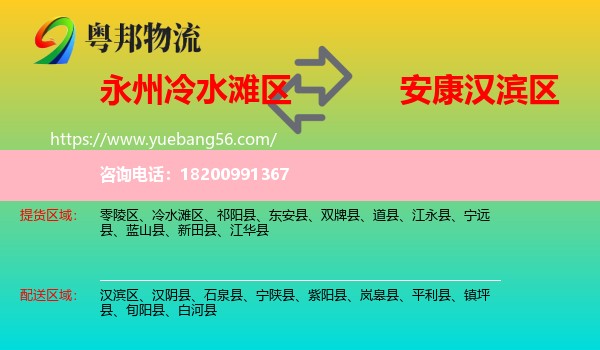 冷水灘區(qū)到漢濱區(qū)物流