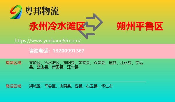 冷水灘區(qū)到平魯區(qū)物流