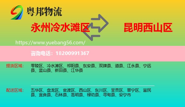 冷水灘區(qū)到西山區(qū)物流