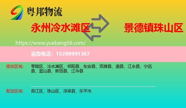 冷水灘區(qū)到珠山區(qū)物流
