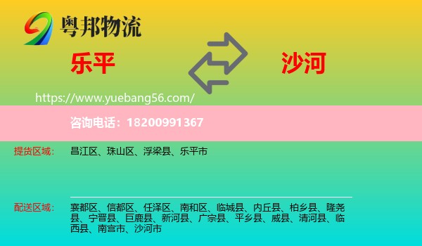 樂(lè)平市到沙河市物流