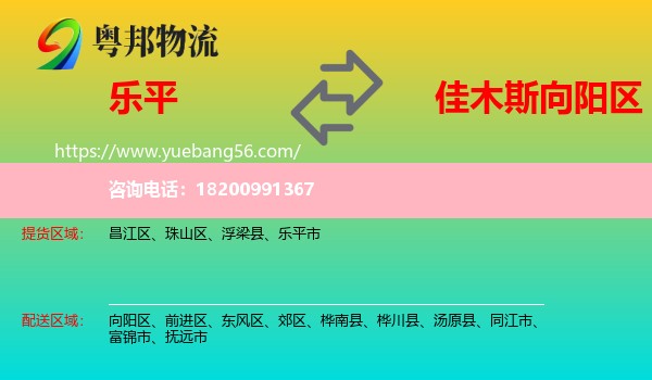 樂平市到向陽區(qū)物流
