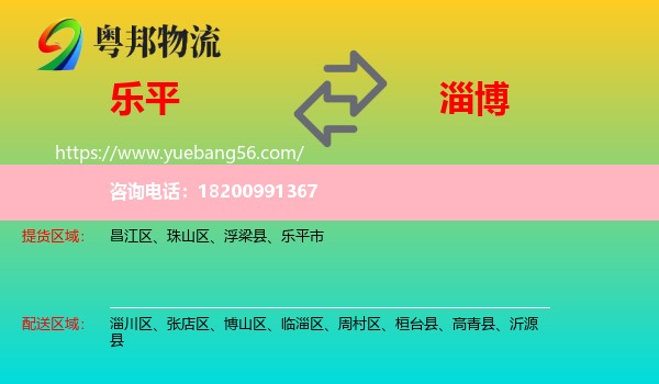 樂平市到淄博物流