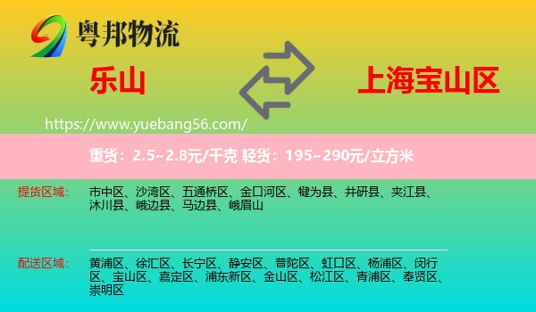 樂山到寶山區(qū)物流