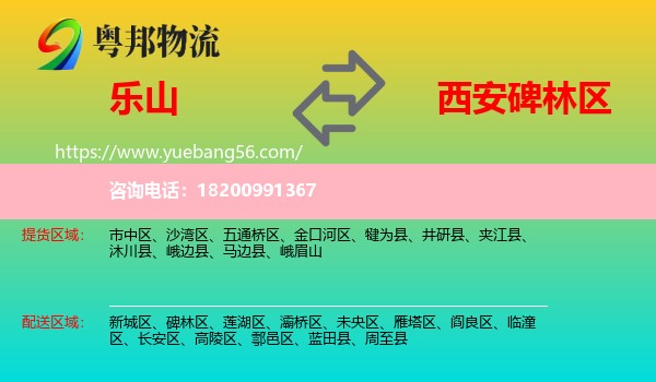 樂(lè)山到碑林區(qū)物流