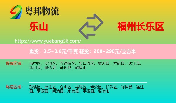樂山到長樂區(qū)物流