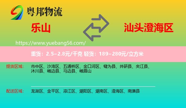 樂山到澄海區(qū)物流