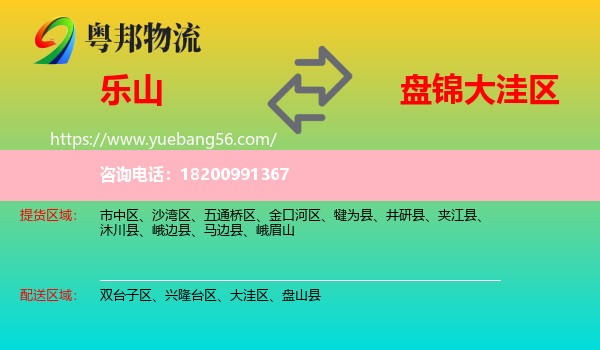 樂山到大洼區(qū)物流
