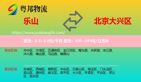 樂山到大興區(qū)物流