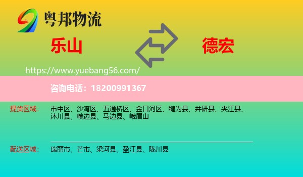 樂山到德宏物流