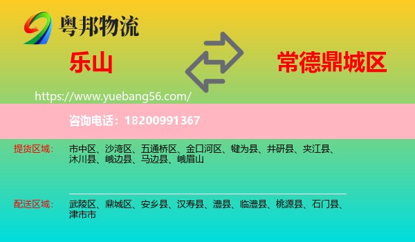 樂(lè)山到鼎城區(qū)物流