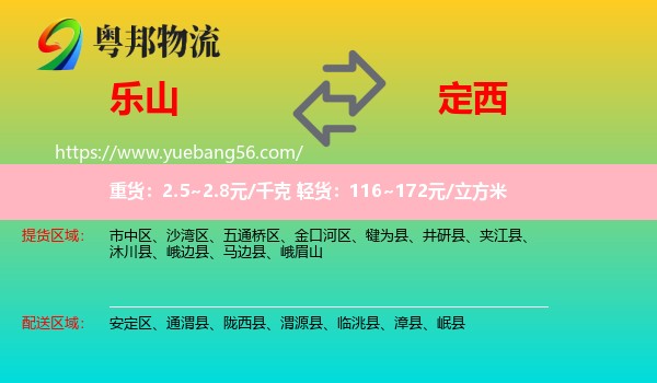 樂(lè)山到定西物流