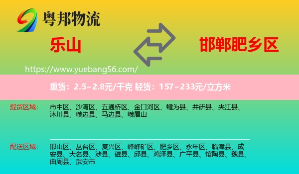 樂山到肥鄉(xiāng)區(qū)物流