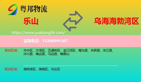 樂山到海勃灣區(qū)物流