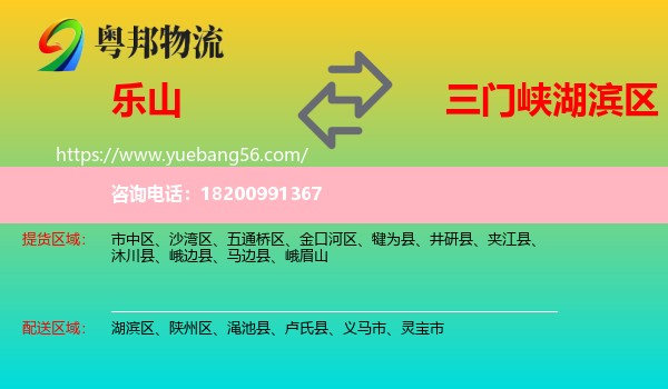 樂山到湖濱區(qū)物流
