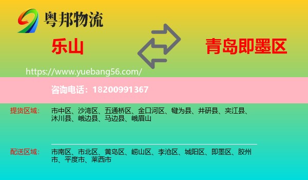 樂山到即墨區(qū)物流
