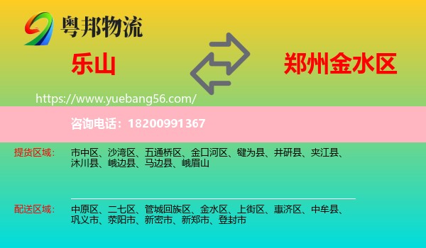 樂山到金水區(qū)物流