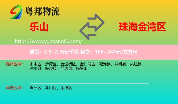 樂山到金灣區(qū)物流