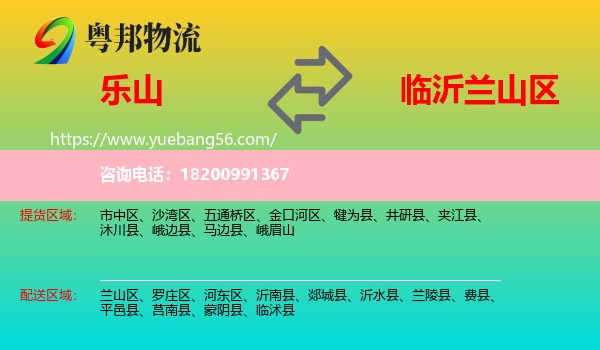 樂(lè)山到蘭山區(qū)物流