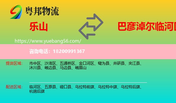 樂山到臨河區(qū)物流