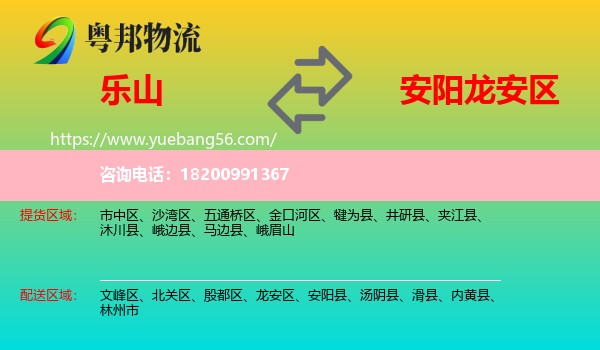 樂山到龍安區(qū)物流