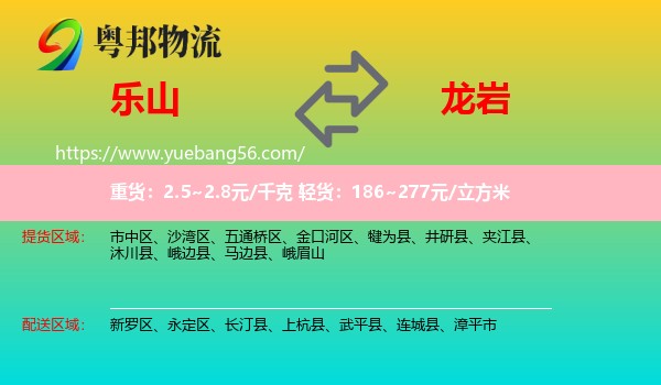 樂山到龍巖物流