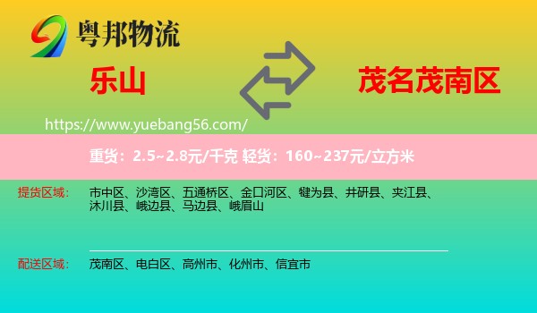 樂山到茂南區(qū)物流