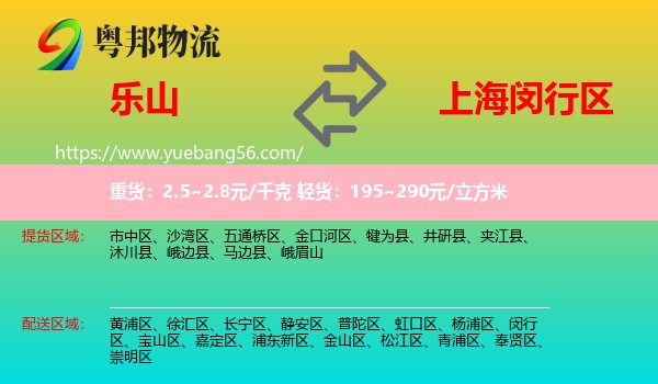 樂山到閔行區(qū)物流