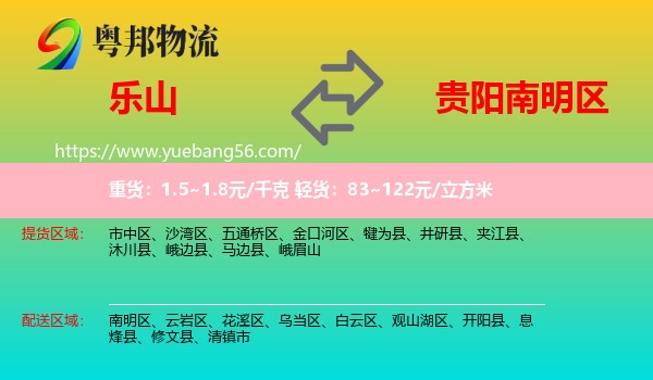 樂山到南明區(qū)物流