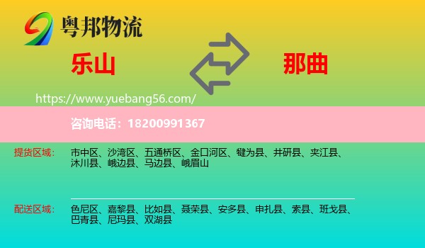 樂山到那曲物流