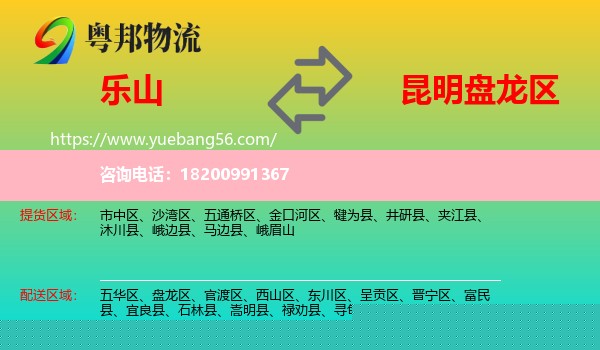 樂(lè)山到盤(pán)龍區(qū)物流