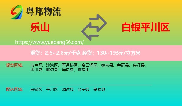 樂山到平川區(qū)物流