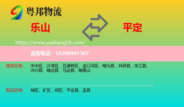 樂(lè)山到平定縣物流