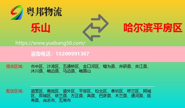 樂山到平房區(qū)物流