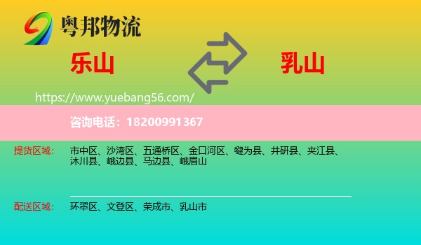樂(lè)山到乳山市物流