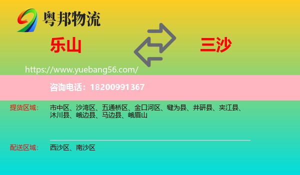 樂山到三沙物流