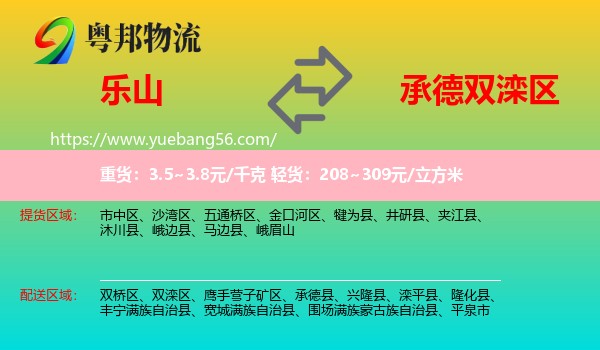 樂山到雙灤區(qū)物流