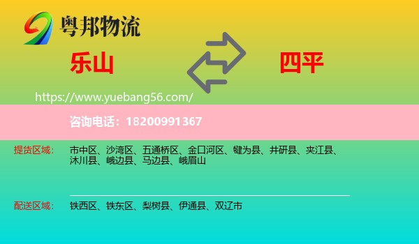 樂山到四平物流