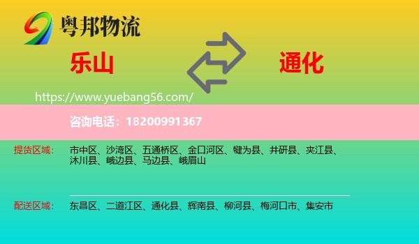 樂山到通化物流