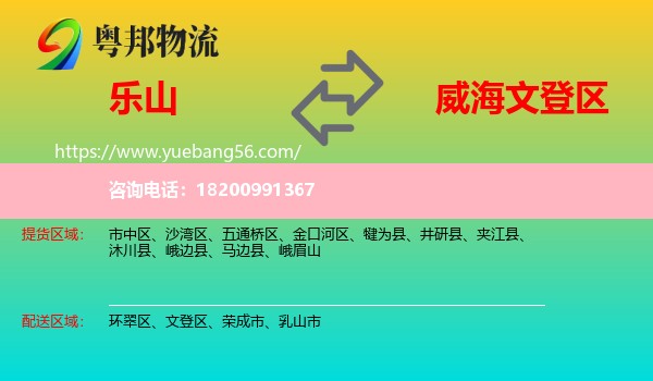 樂山到文登區(qū)物流